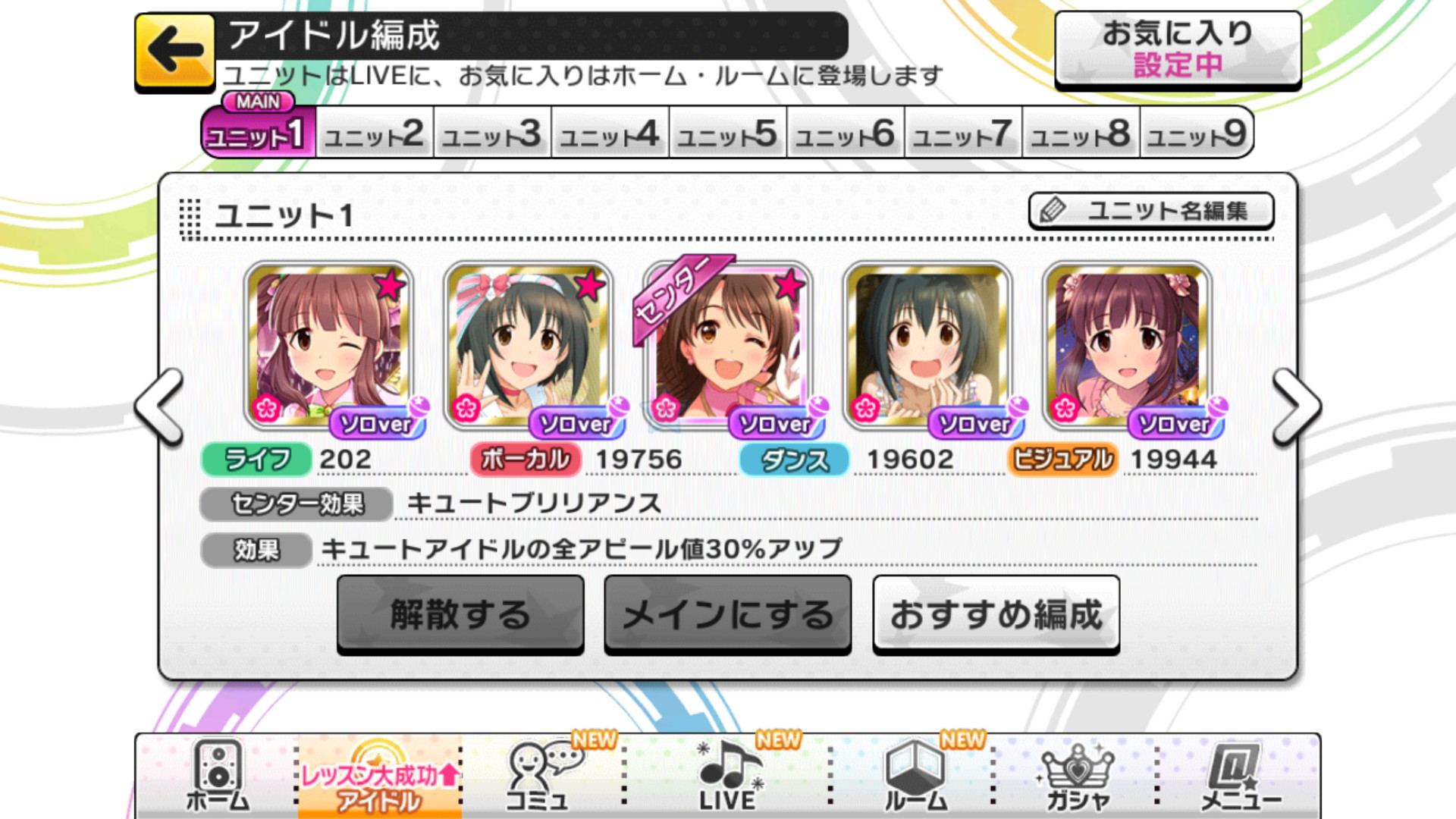 デレステ攻略 目標に合わせて センター効果 特技 を選んでユニットを編成しよう 上級者編 Boom App Games