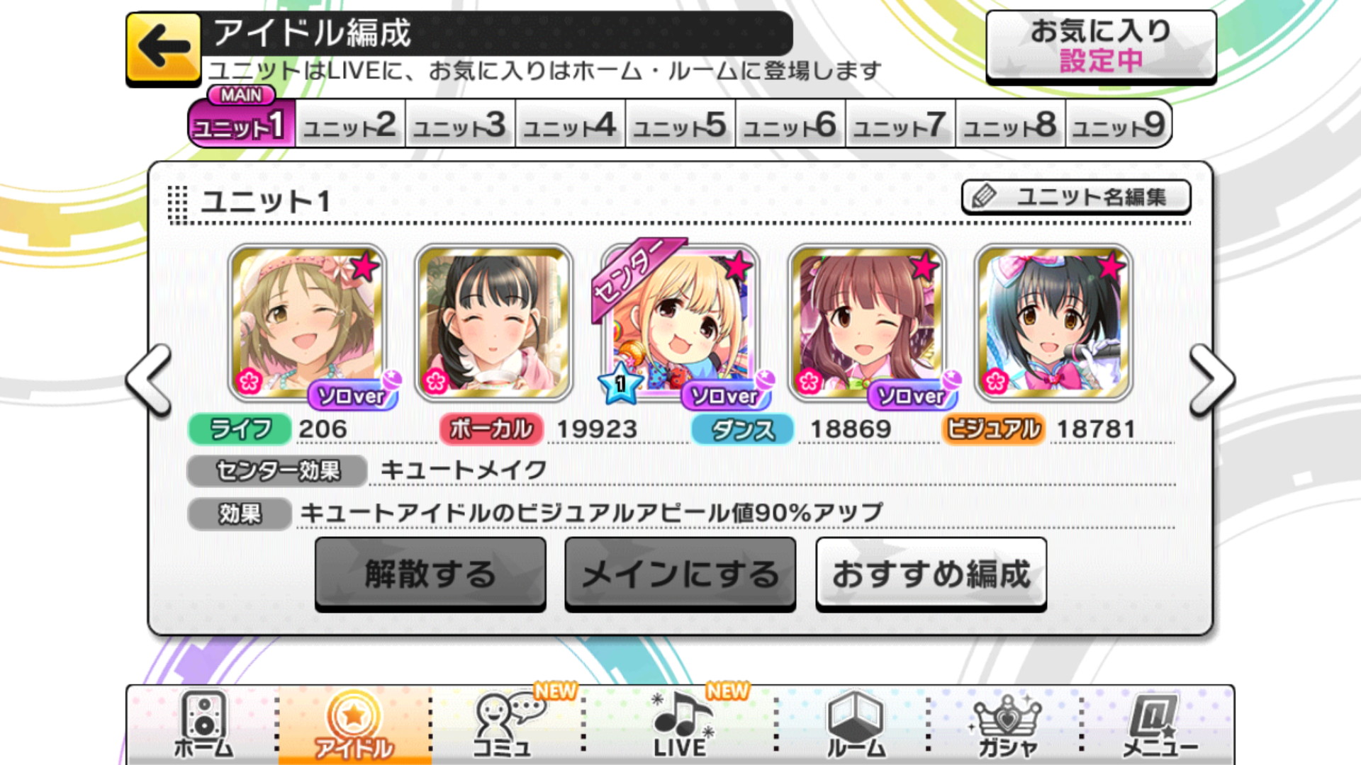 デレステ攻略 目標に合わせて センター効果 特技 を選んでユニットを編成しよう 上級者編 Boom App Games