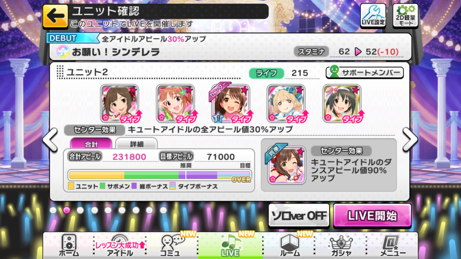 デレステ攻略 目標に合わせて センター効果 特技 を選んでユニットを編成しよう 上級者編 Boom App Games