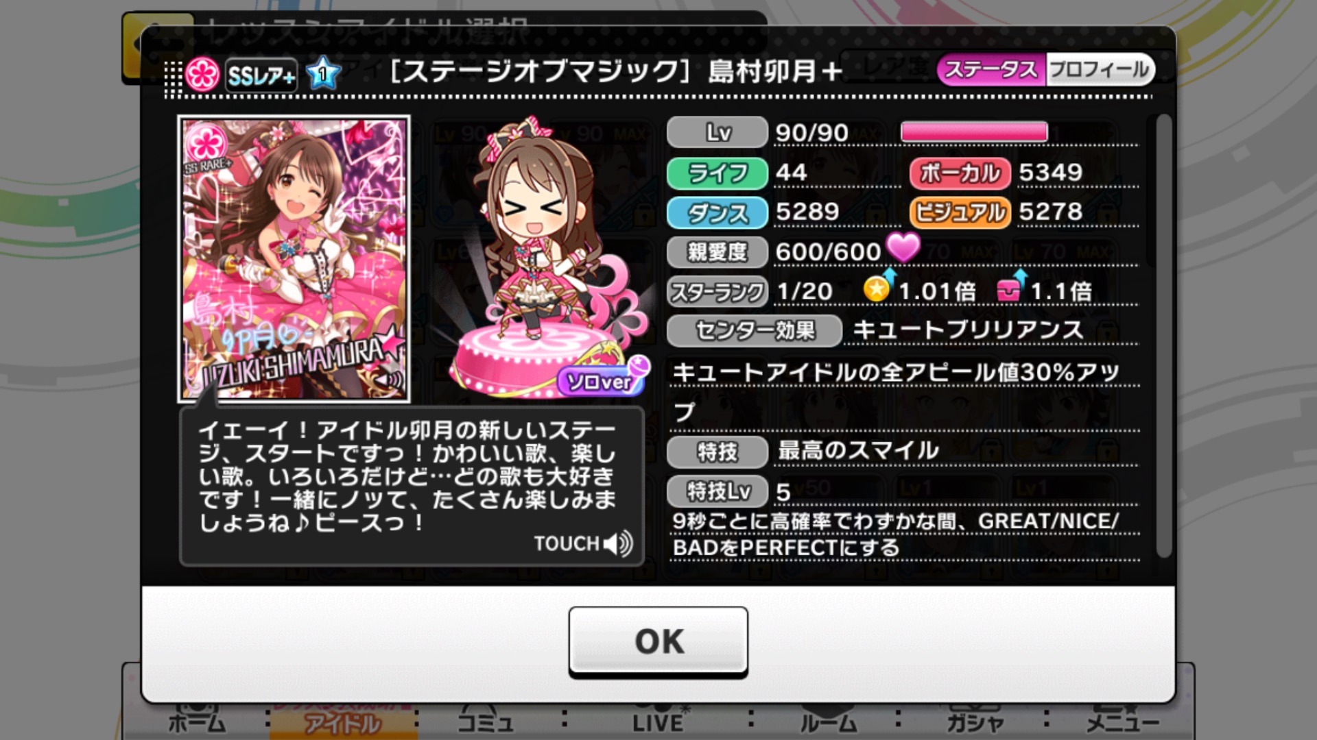 デレステ攻略 目標に合わせて センター効果 特技 を選んでユニットを編成しよう 上級者編 Boom App Games