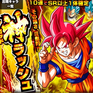 ほぼ最速ガチャ実況 第9回は ドラゴンボールz ドッカンバトル で ゴッドラッシュ ガチャ単発12回にチャレンジ 新演出がハチャメチャ熱いぜ Boom App Games