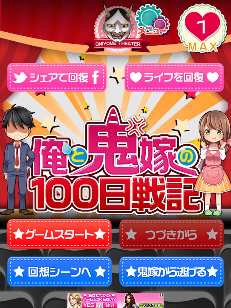 俺と鬼嫁の100日戦記 日々の選択で生死が決まる 鬼嫁との楽しい夫婦ライフの幕開けだ Boom App Games