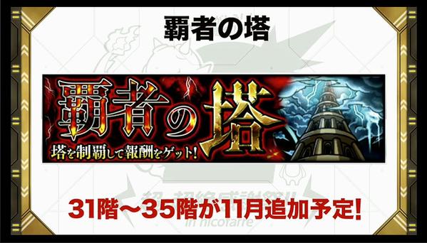 モンスターストライク 2周年記念の重大発表まとめ 獣神化 の実装や 覇者の塔 の階層追加 バベル ドロップ可能 新難易度 爆絶 クエストに アヴァロン 登場など盛りだくさん Boom App Games