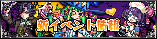 モンスターストライク 期間限定イベント モンストhalloween 開催 茨木童子 リボン ベートーヴェン の Aシリーズ が登場 Boom App Games