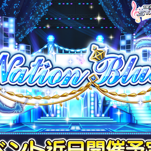 アイドルマスター シンデレラガールズ スターライトステージ クールp注目 期間限定イベント Nation Blue が10 19に開催決定 Boom App Games