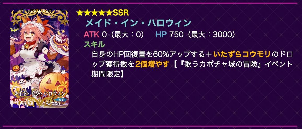 Fate Grand Order ハロウィンイベント 歌うカボチャ城の冒険 が10月21日より開催 イベントクエストをクリアして 4限定エリザベートをゲットだ Boom App Games