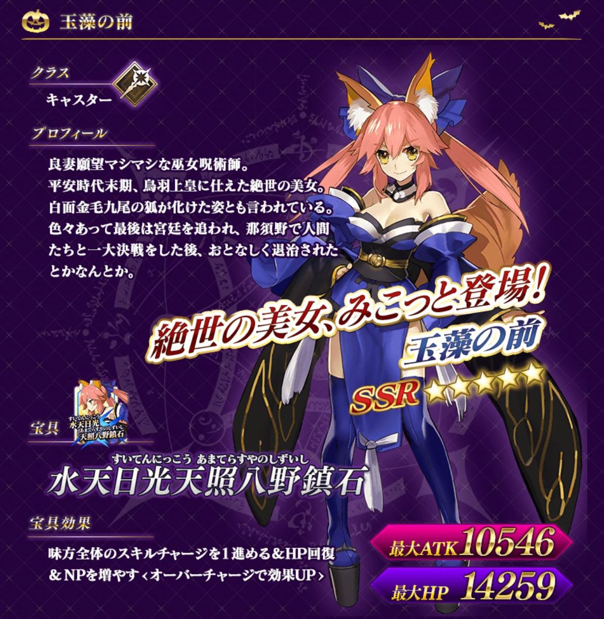 Fate/Grand Order』- ハロウィンピックアップ召喚に待望の「☆5（SSR