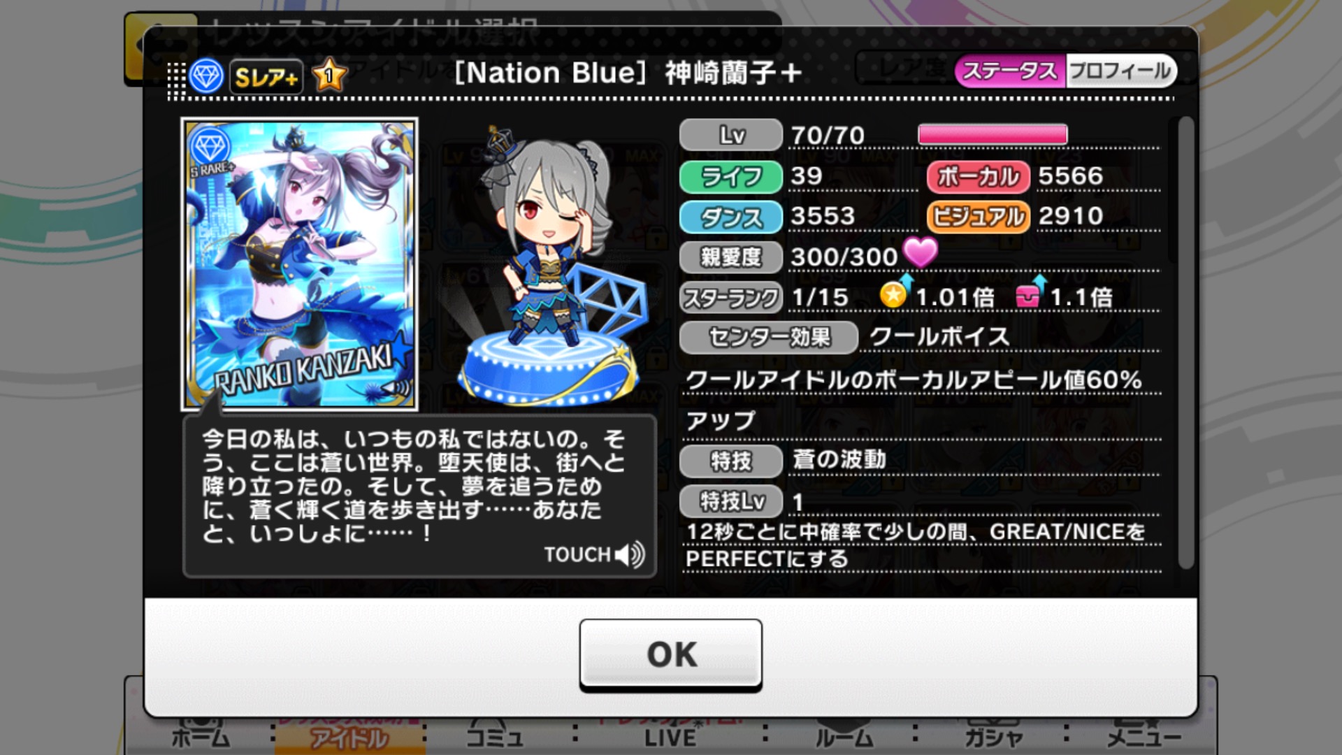 デレステ攻略 イベント報酬sレア Nation Blue 神崎蘭子 のステータス紹介 性能評価 Boom App Games