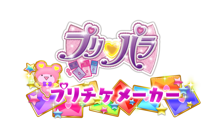 プリパラ プリチケメーカー マイキャラを可愛くコーディネートして オリジナルのプリチケを作ろう Boom App Games