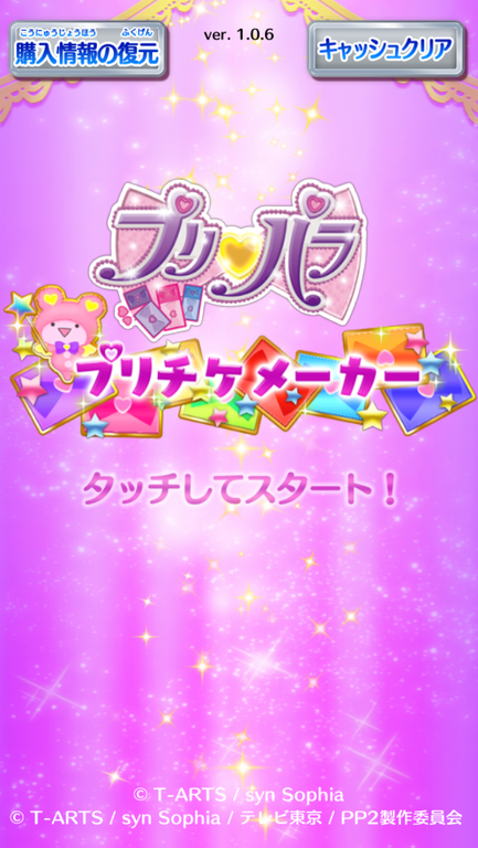 プリパラ プリチケメーカー マイキャラを可愛くコーディネートして オリジナルのプリチケを作ろう Boom App Games