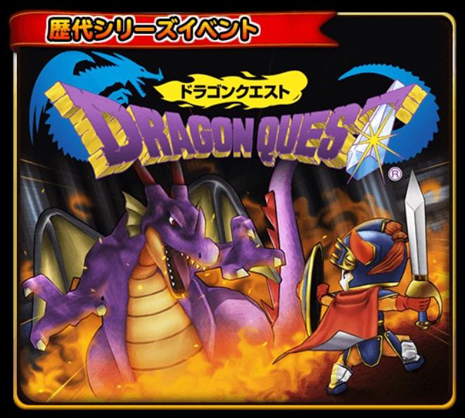 星のドラゴンクエスト ドラゴンクエスト イベントが開催 りゅうおう を倒して ラダトーム装備 をゲットしよう Boom App Games