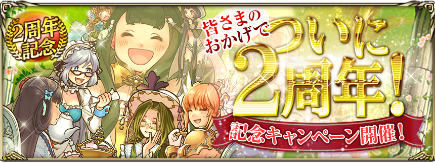 古の女神と宝石の射手 2周年記念キャンペーン開催 記念クエストに挑戦して限定カードをゲットしよう Boom App Games