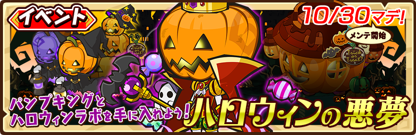 ファンタジーラボ 期間限定イベント ハロウィンの悪夢 を開催 レアガチャ ハッピーハロウィン で限定モンスターも登場 Boom App Games