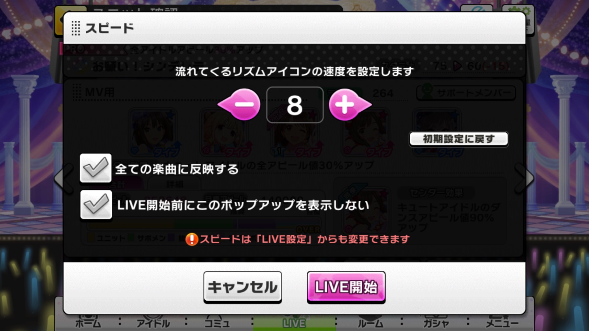 アイドルマスター シンデレラガールズ スターライトステージ Ver 1 3 0のアップデートを実施 リズムアイコンのデザイン変更や細かいスピード調整が可能に Boom App Games