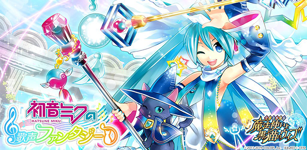 クイズrpg 魔法使いと黒猫のウィズ 初音ミク とコラボ決定 人気クリエイター Deco 27さんやmitchie Mさんの書き下ろし楽曲も登場 Boom App Games