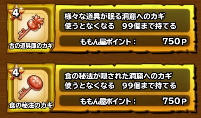 星ドラ攻略 星のドラゴンクエスト カギ付きダンジョンドロップ特集 経験値 ゴールド 食べ物 道具 強化素材 全部おまかせ Boom App Games