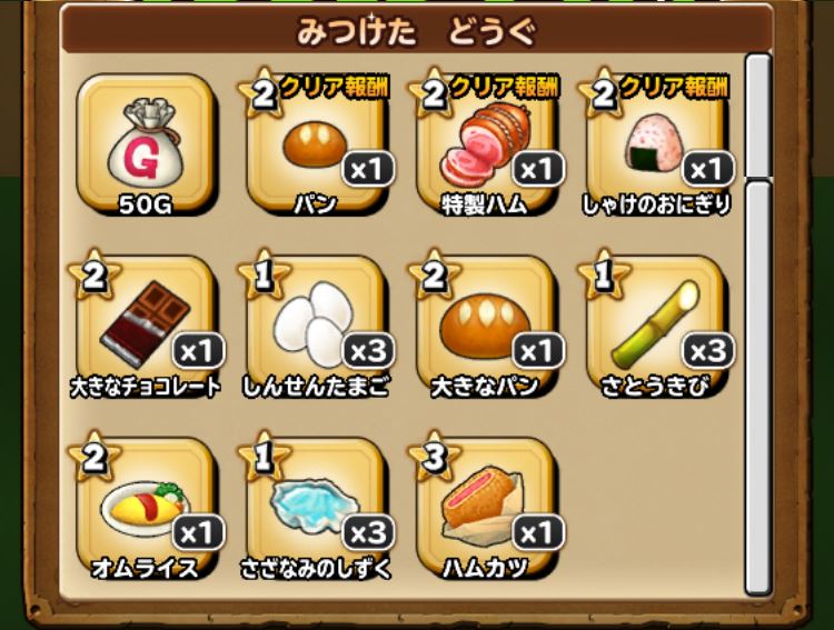 星ドラ攻略 星のドラゴンクエスト カギ付きダンジョンドロップ特集 経験値 ゴールド 食べ物 道具 強化素材 全部おまかせ Boom App Games