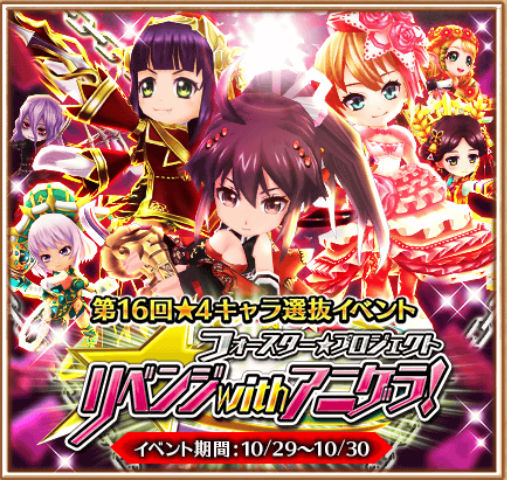 白猫プロジェクト ガチャキャラ選抜イベント フォースター プロジェクト リベンジwithアニゲラ 開催中 新規参戦キャラクターのスキルを紹介 Boom App Games