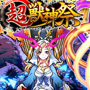 モンスターストライク ガチャ 超 獣神祭 や お得なキャンペーンがスタート Boom App Games