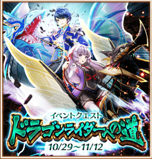 白猫プロジェクト イベントクエスト ドラゴンライダーへの道 開催中 新たな2人のドラゴンライダーに注目 Boom App Games