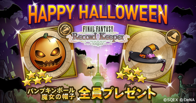 ファイナルファンタジー レコードキーパー 限定ハロウィン装備をプレゼント中 初開催の Ffx 2 イベントで ユウナ のガンナー衣装をゲットだ Boom App Games