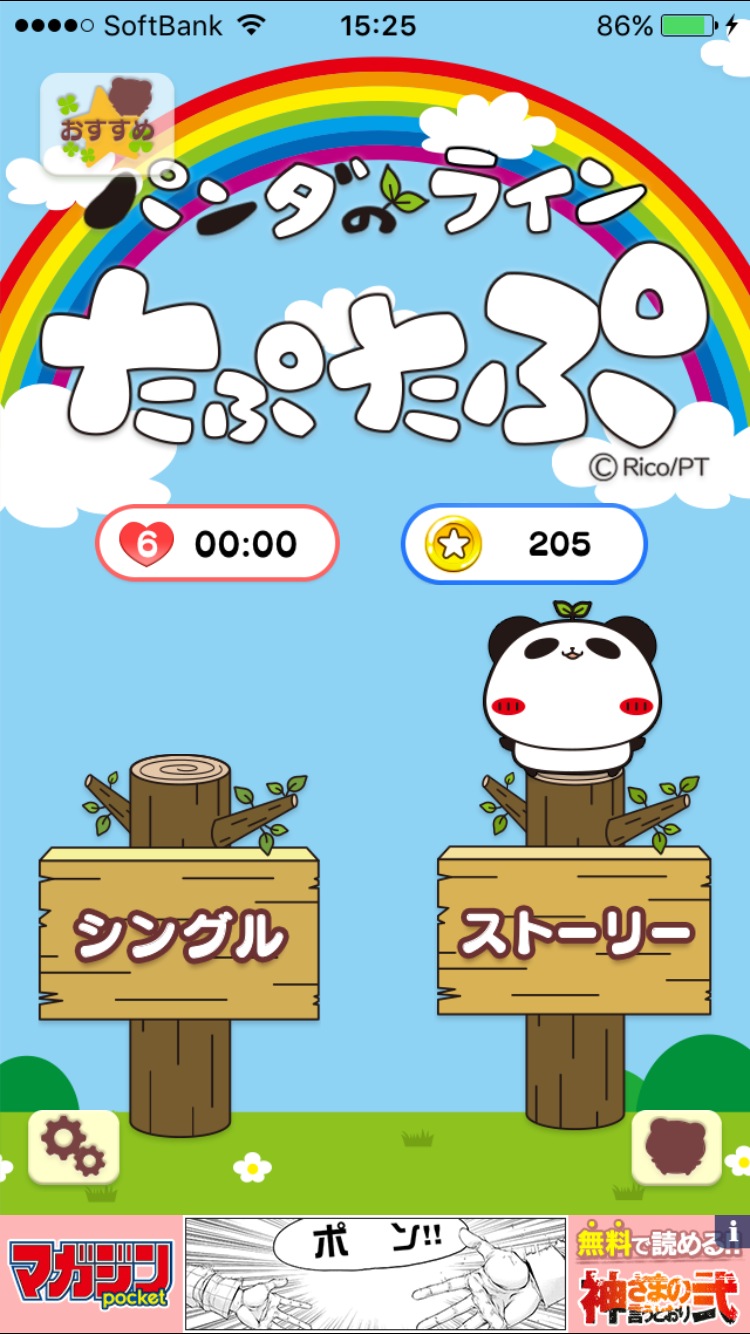 パンダのラインたぷたぷ パンダのたぷたぷ 登場キャラクター達がパズルで大活躍 狙え パンダフィーバー Boom App Games