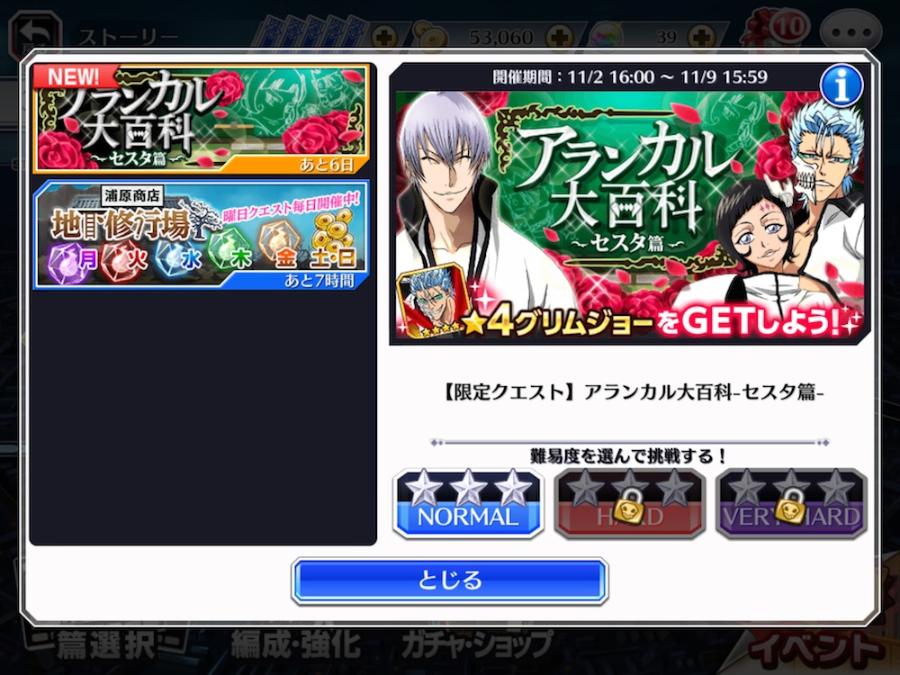 Bleach Brave Souls イベント アランカル大百科 セスタ篇 が開催 4グリムジョーをゲットだ また ガチャでは 虚圏突入ガチャ が登場 Boom App Games