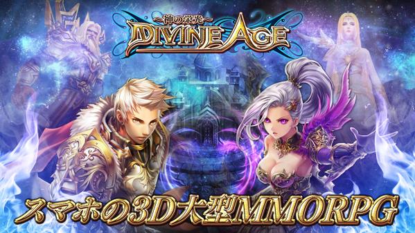 Divine Age 神の栄光 ギリシャ神話がテーマのmmorpgが事前登録受付をスタート 報酬がグレードアップ Twitterキャンペーンも実施中 Boom App Games