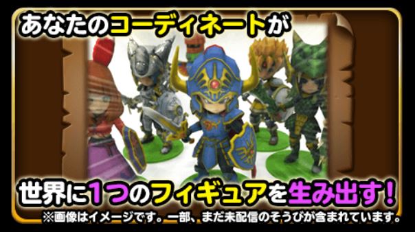 星のドラゴンクエスト』- 自分でカスタマイズしたキャラを3Dプリント