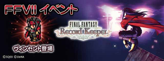 ファイナルファンタジー レコードキーパー Ffxi シナリオ完結