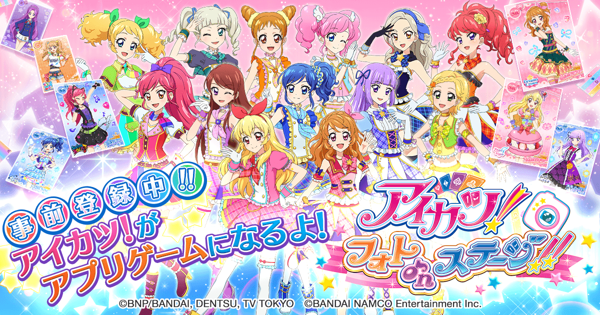 アイカツ フォトonステージ アイカツ のスマホアプリが事前登録開始 好きなメンバーでオリジナルユニットを組んじゃおう Boom App Games