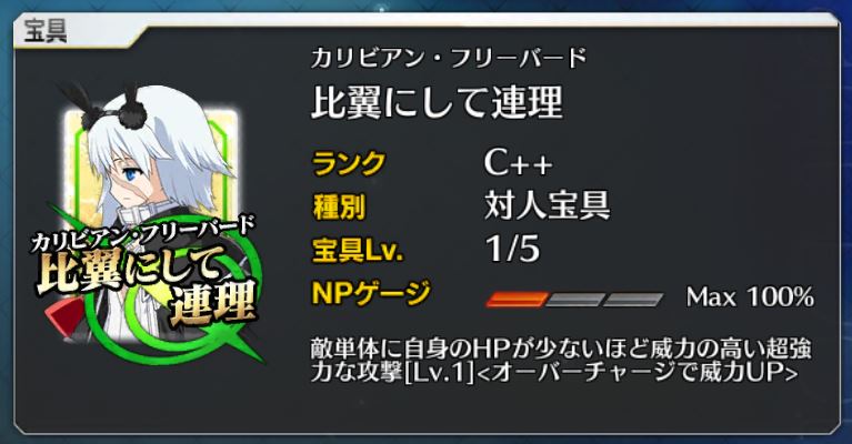 Fgo攻略 新登場サーヴァント アン ボニー メアリー リード の宝具 比翼にして連理 の威力を検証してみた Boom App Games