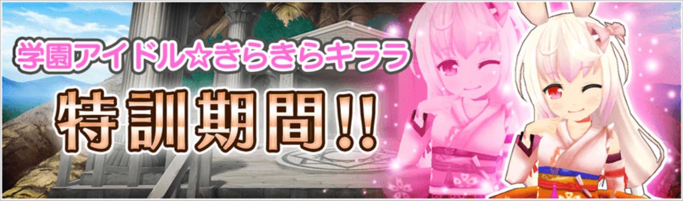 ポップアップストーリー キララ オオガミ Cv 山崎はるか が新登場 特訓イベントでキララのsrジョブが獲得できるチャンス Boom App Games