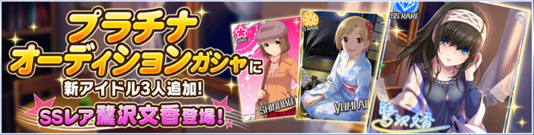 アイドルマスター シンデレラガールズ スターライトステージ 早くも 鷺沢文香 がssレアで登場 さっそくガシャに挑戦 Boom App Games