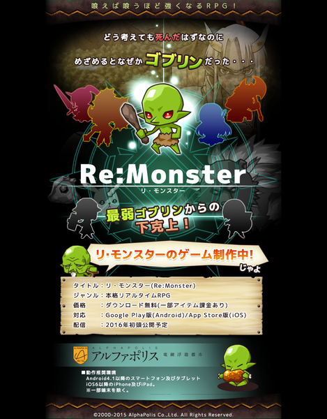 Re Monster リ モンスター アルファポリスから書籍化もされた人気web小説が本格rpgとなって16年初頭にリリース予定 ティザーサイトが公開中 Boom App Games