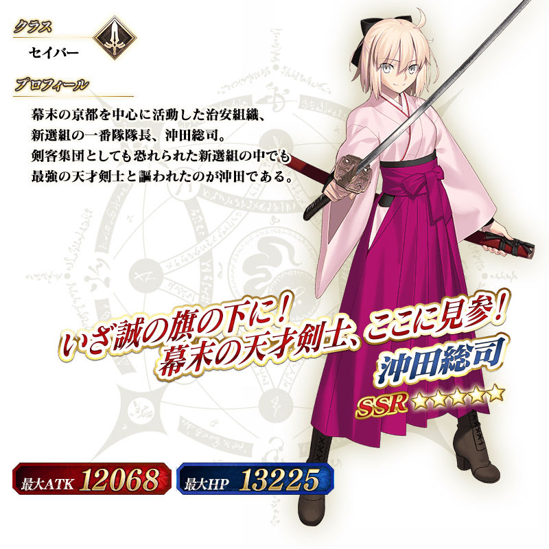 Fate Grand Order ぐだぐだ本能寺ピックアップ召喚 開催中 桜セイバーこと 5 沖田総司 狙いでさっそくガチャに挑戦 Boom App Games