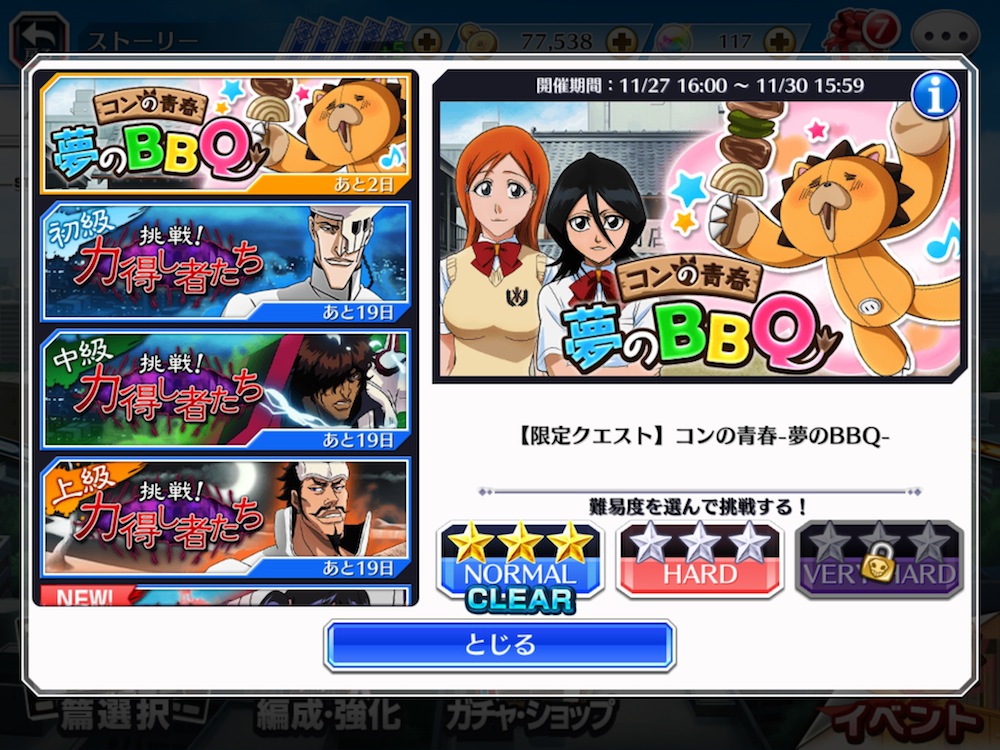 Bleach Brave Souls ブレソル イベント コンの青春 夢のbbq が開催 4浦原喜助を手に入れよう Boom App Games