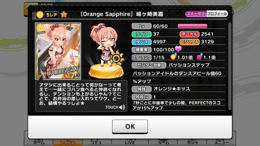 デレステ攻略 イベント限定sレア Orange Sapphire 城ヶ崎美嘉 のステータス紹介 性能評価 Boom App Games