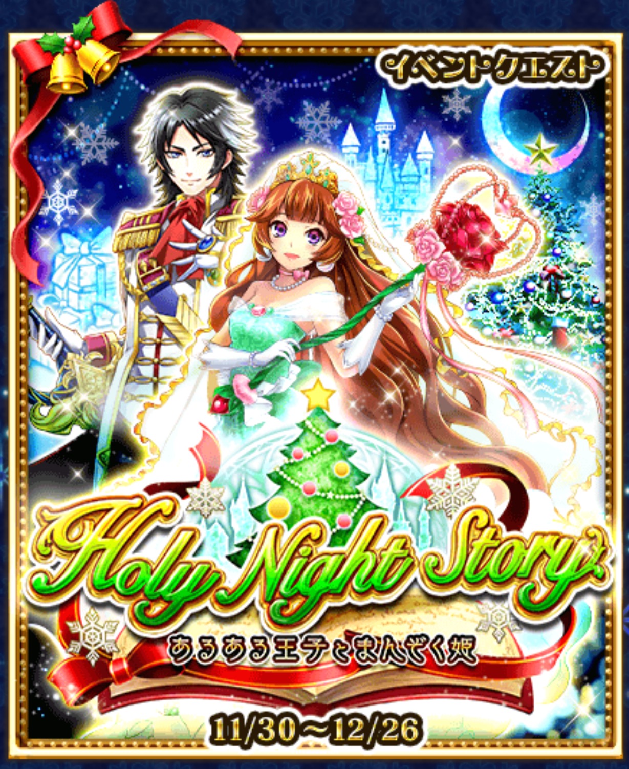 白猫プロジェクト クリスマスイベント開始 Holy Night Story のイベントクエストや限定ガチャが登場 Boom App Games