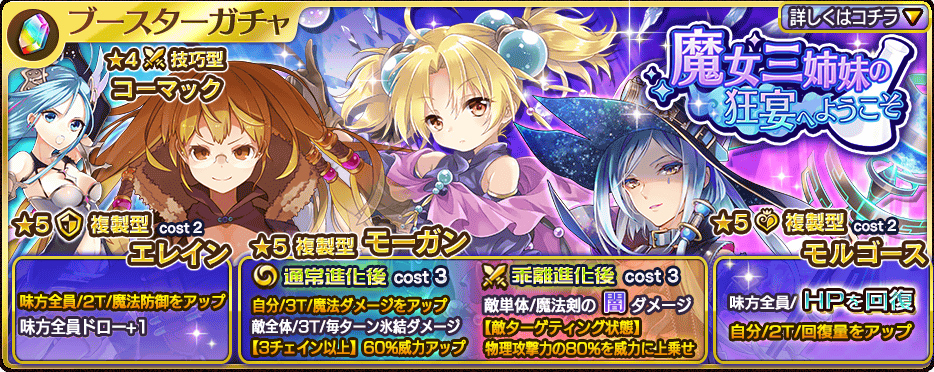 乖離性ミリオンアーサー 魔女三姉妹の狂宴へようこそ 開催 エレイン モルゴース モーガン の新カードをゲットだ Boom App Games