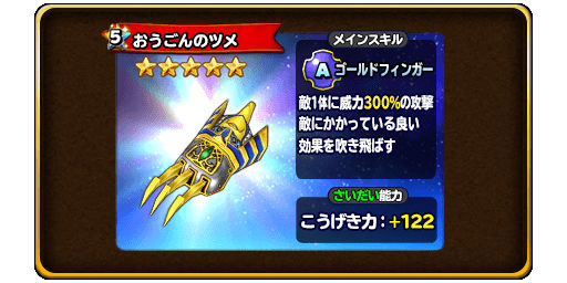 星のドラゴンクエスト 宝箱ふくびきにドラクエ3で活躍した 王者の剣 賢者の杖 おうごんのツメ が登場 新武器狙いでふくびきに挑戦 Boom App Games