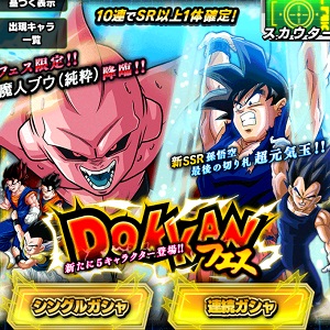 ほぼ最速ガチャ実況 第14回は ドラゴンボールz ドッカンバトル の Dokkanフェス に21回チャレンジ Boom App Games