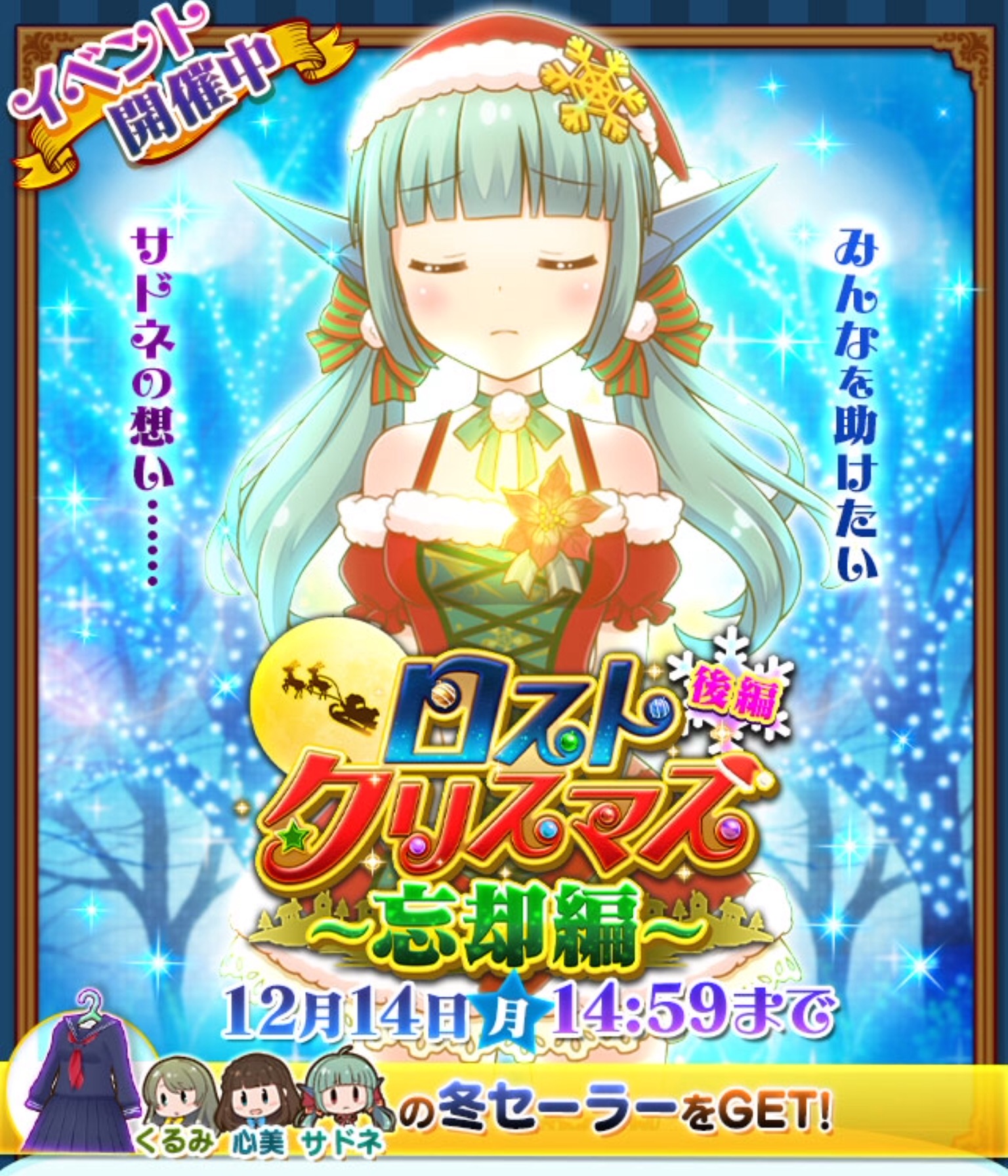バトルガール ハイスクール サドネの制服がついに登場 誕生日イベントやクリスマスイベントも開催中 Boom App Games