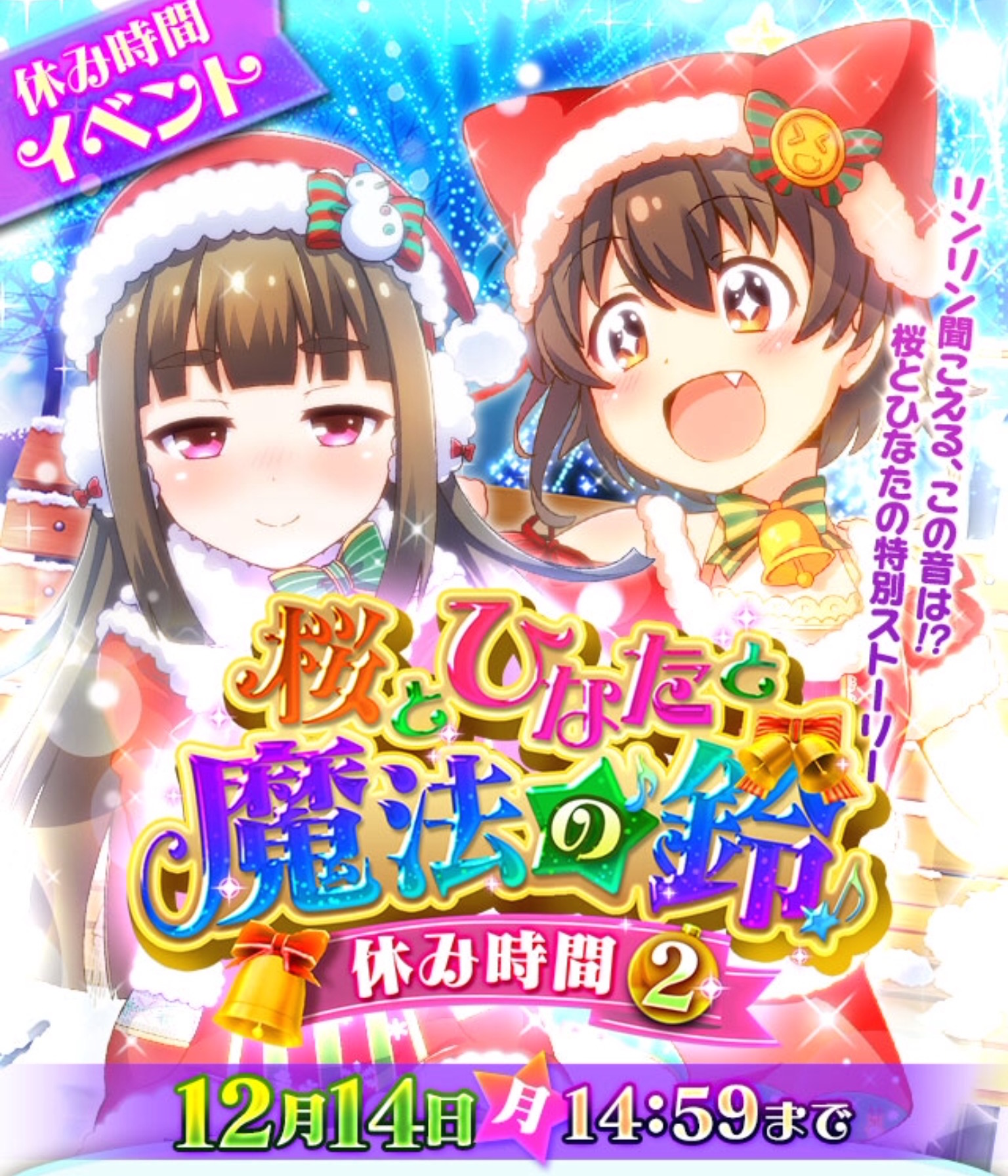 バトルガール ハイスクール サドネの制服がついに登場 誕生日イベントやクリスマスイベントも開催中 Boom App Games