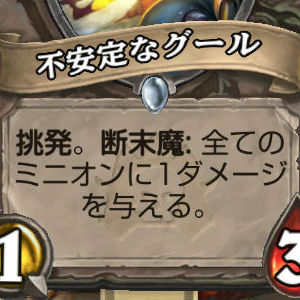 攻略 Hearth Stone ハースストーン 初心者向け講座 ミニオンが持つ アビリティ など ゲーム内で使われる キーワード について紹介 Boom App Games