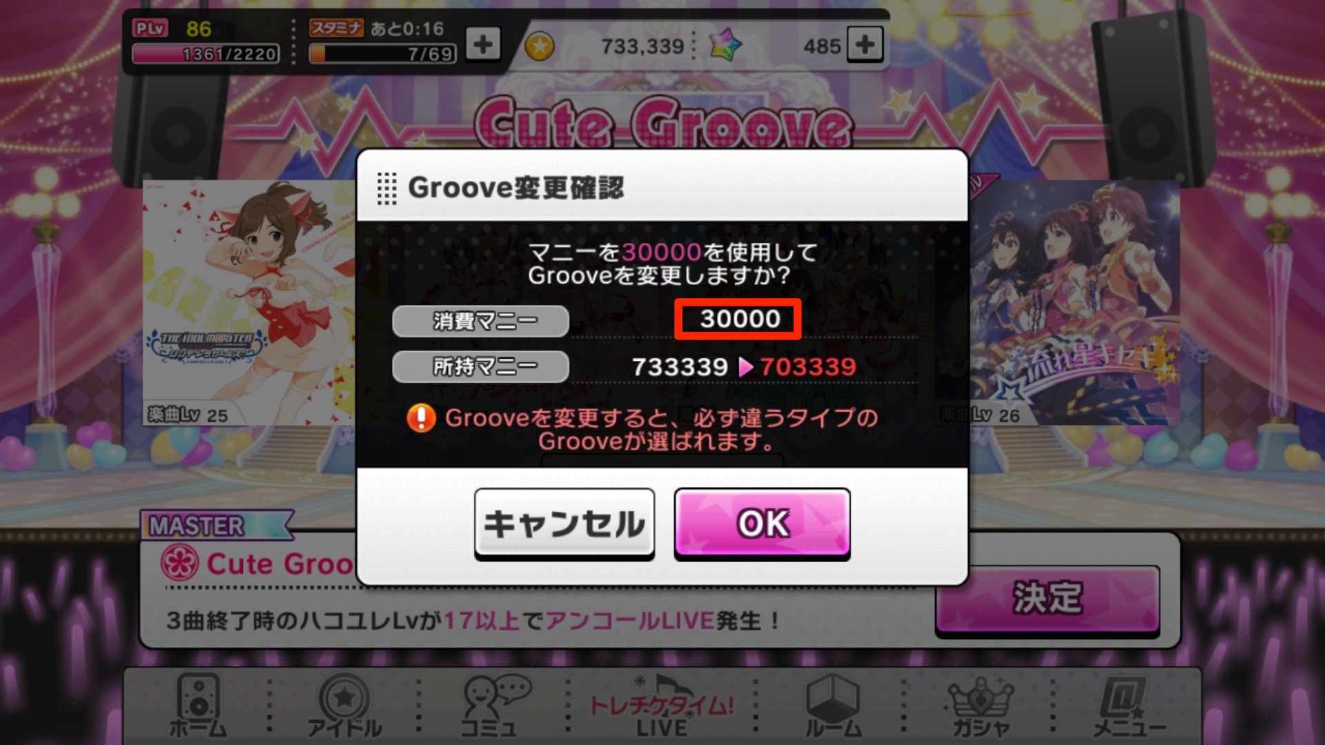 デレステ攻略 Live Groove Vocal Burst で効率良くptを集める方法を紹介 報酬獲得に向けてラストスパートだ Boom App Games