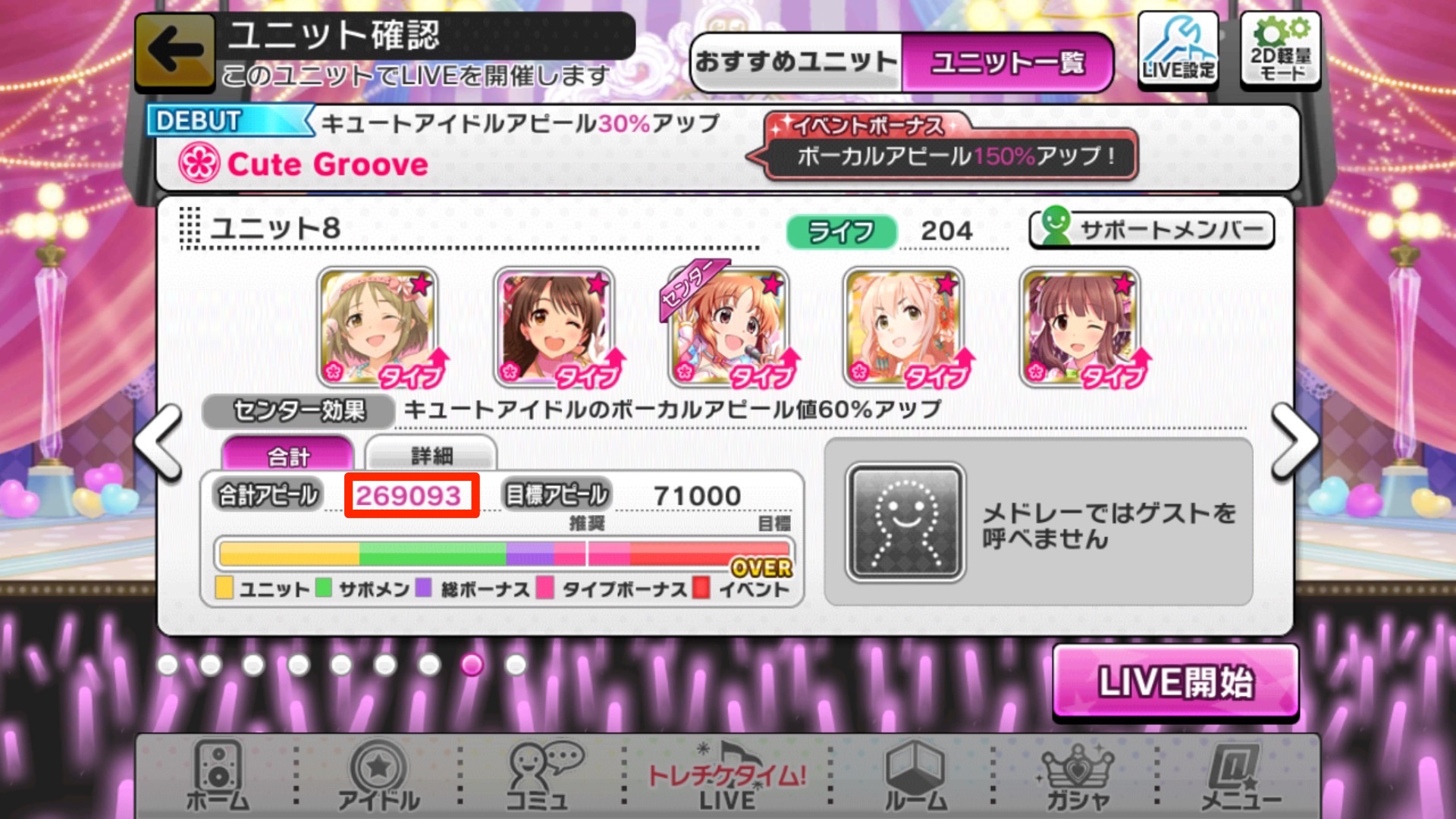 デレステ攻略 Live Groove Vocal Burst で効率良くptを集める方法を紹介 報酬獲得に向けてラストスパートだ Boom App Games