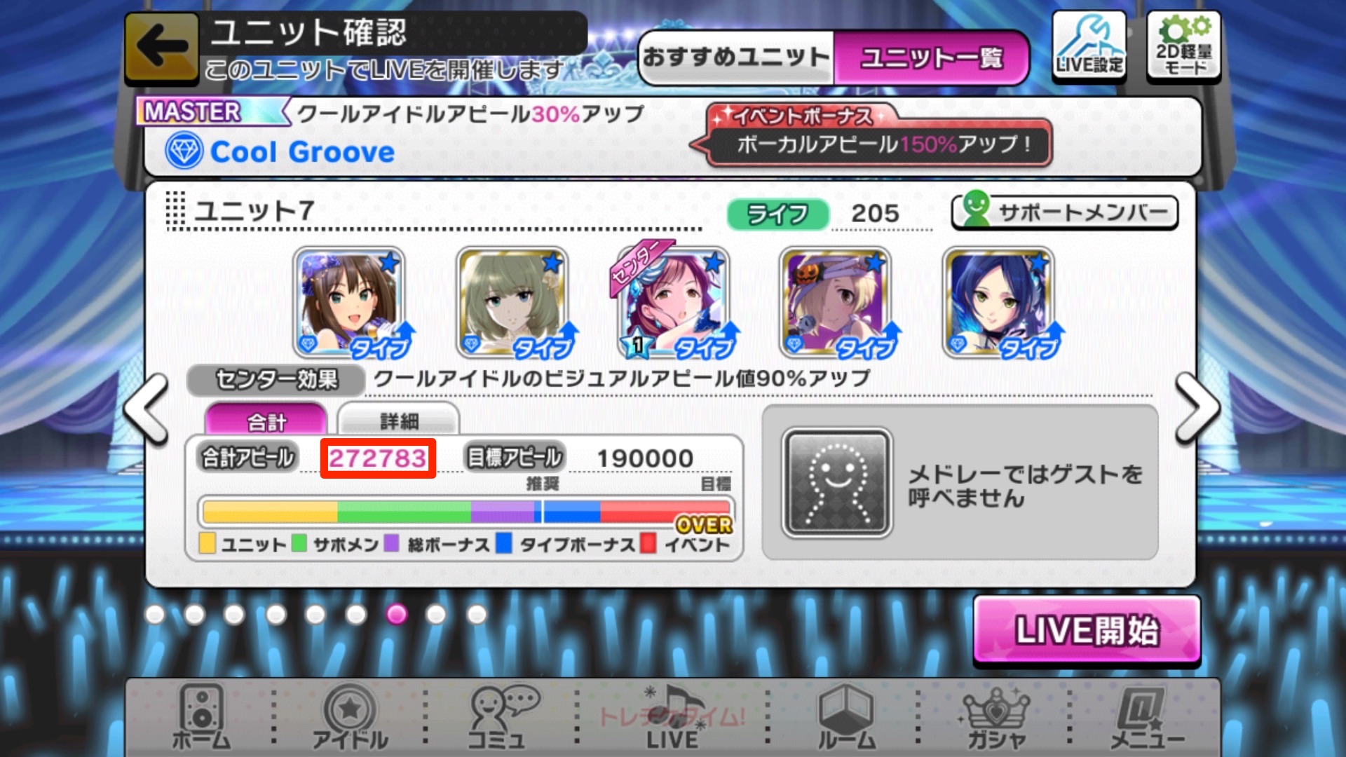 デレステ攻略 Live Groove Vocal Burst で効率良くptを集める方法を紹介 報酬獲得に向けてラストスパートだ Boom App Games