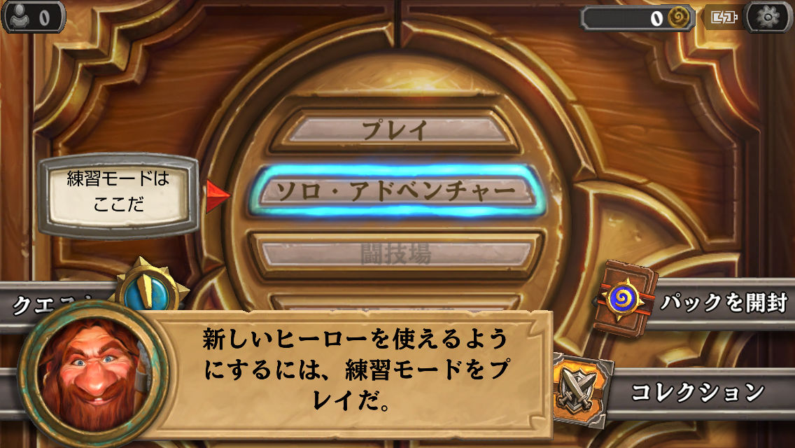 攻略 Hearth Stone ハースストーン 初心者向け講座 チュートリアルを終えたらまずやっておきたい4つのポイントを紹介 Boom App Games