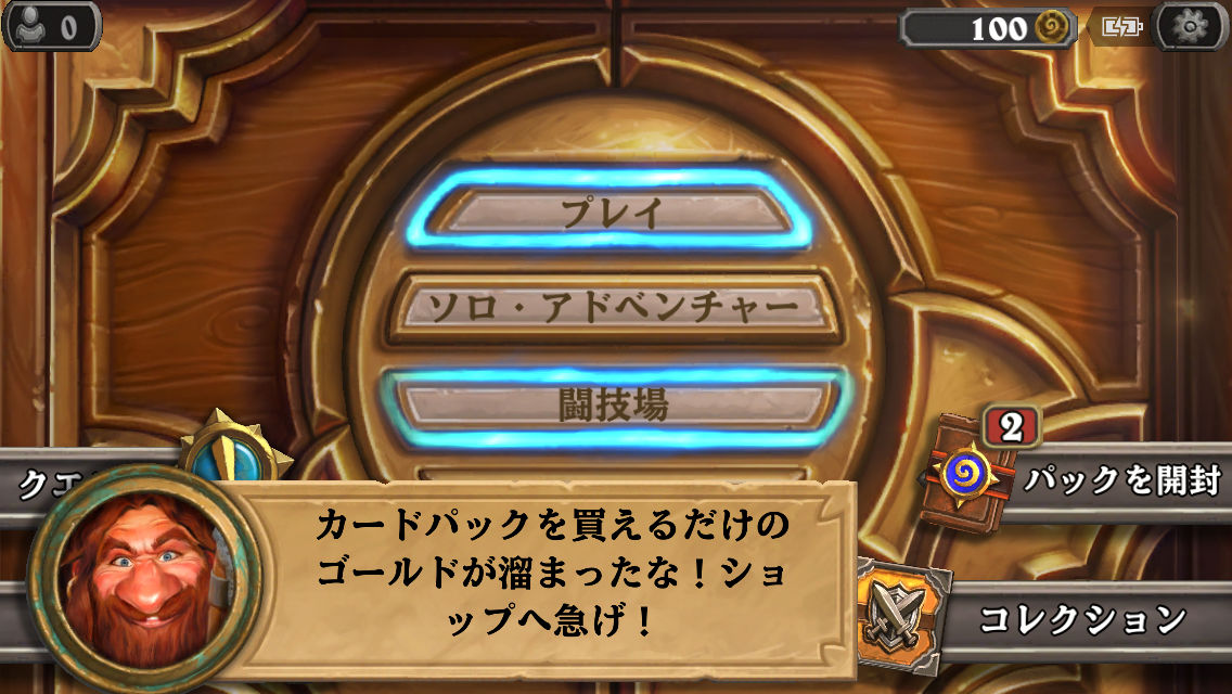 攻略 Hearth Stone ハースストーン 初心者向け講座 チュートリアルを終えたらまずやっておきたい4つのポイントを紹介 Boom App Games